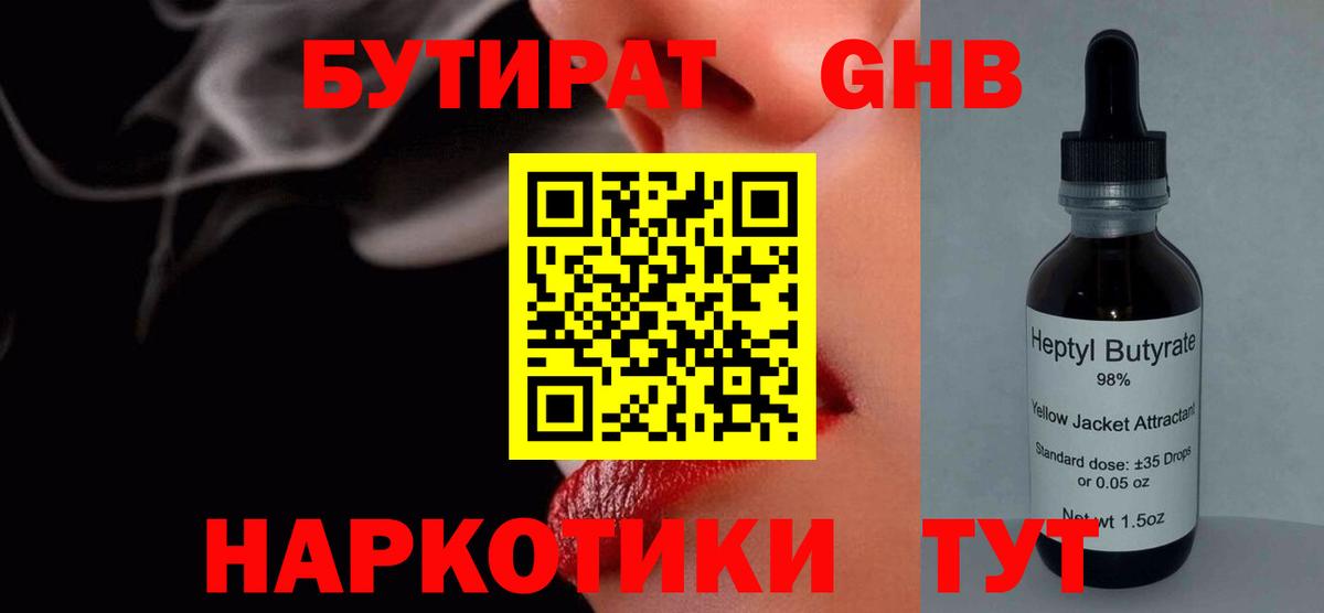 Бутират вода Юрга