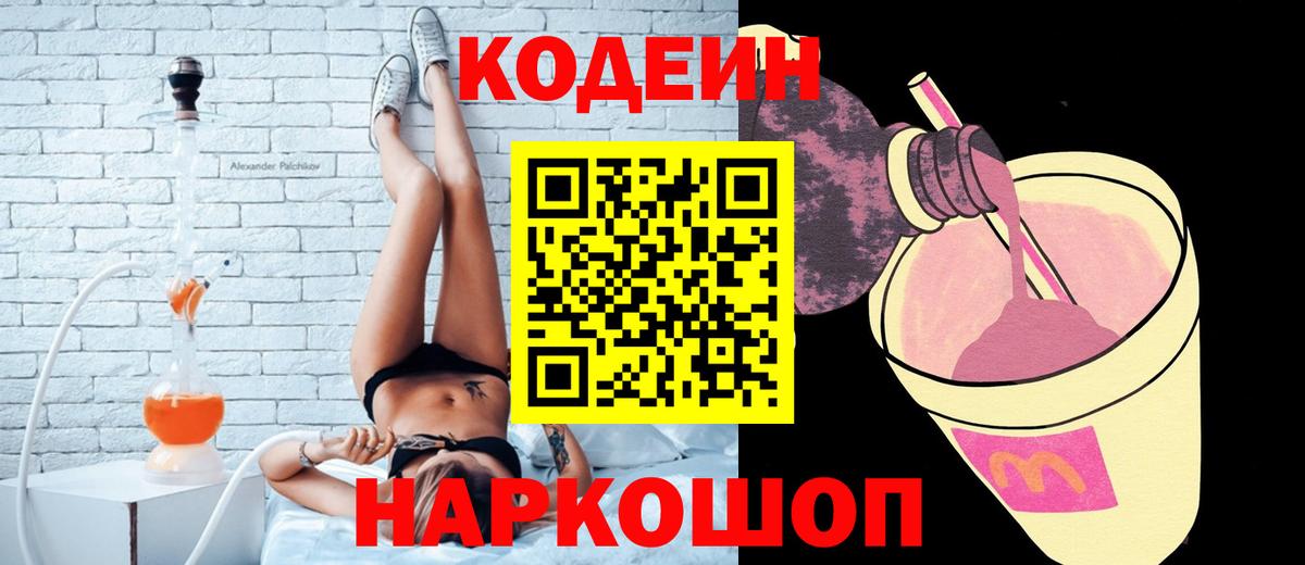 Юрга  Codein Purple Drank  Вход с VPN 