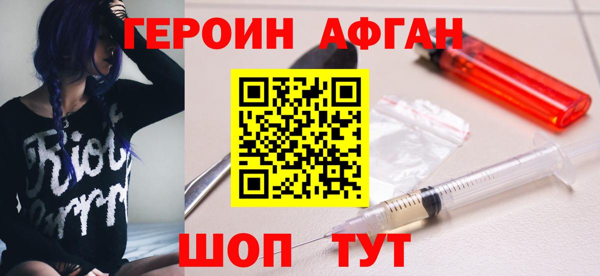 ГЕРОИН VHQ Юрга