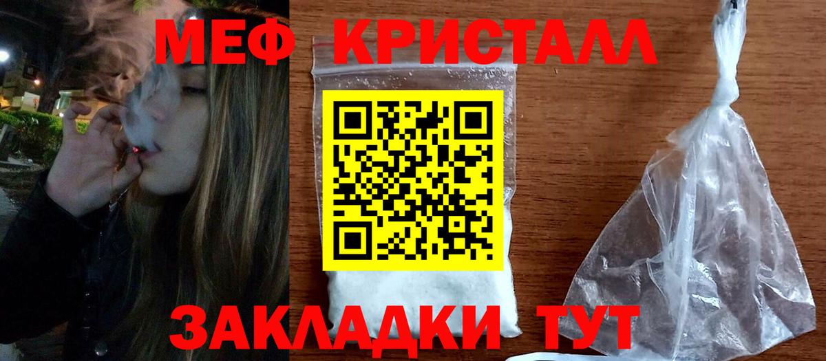 Меф мяу мяу кристаллы Юрга