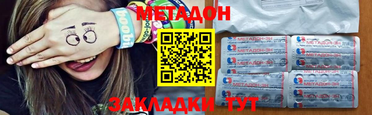 Юрга  МЕТАДОН белоснежный  Вход с VPN 