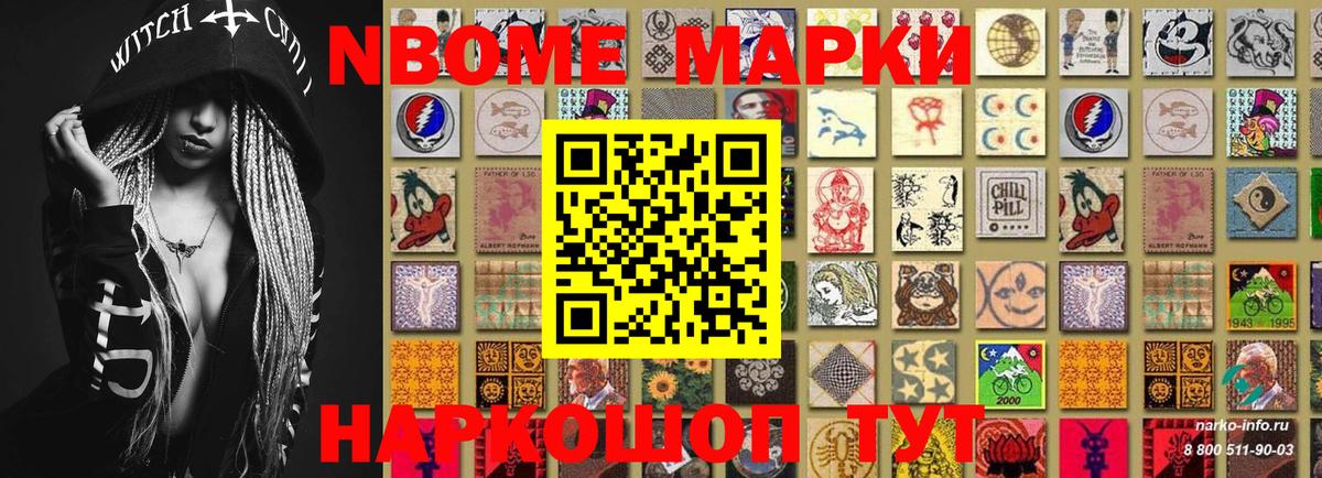 Марки NBOMe 1500мкг  купить закладку  Юрга  Вход с VPN 